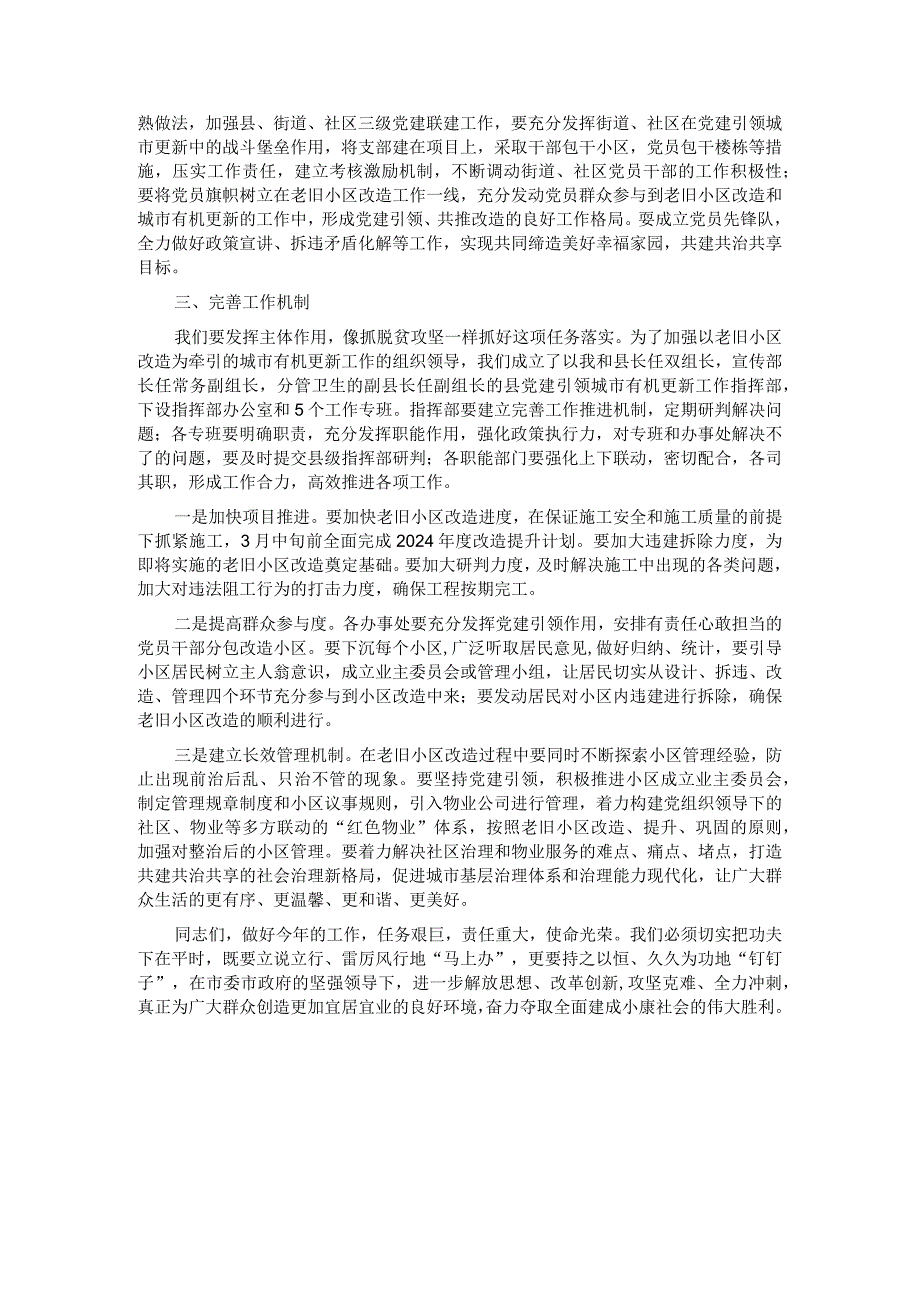 县区委书记在全区党建引领城市有机更新暨老旧小区改造工作推进会上的讲话.docx_第2页