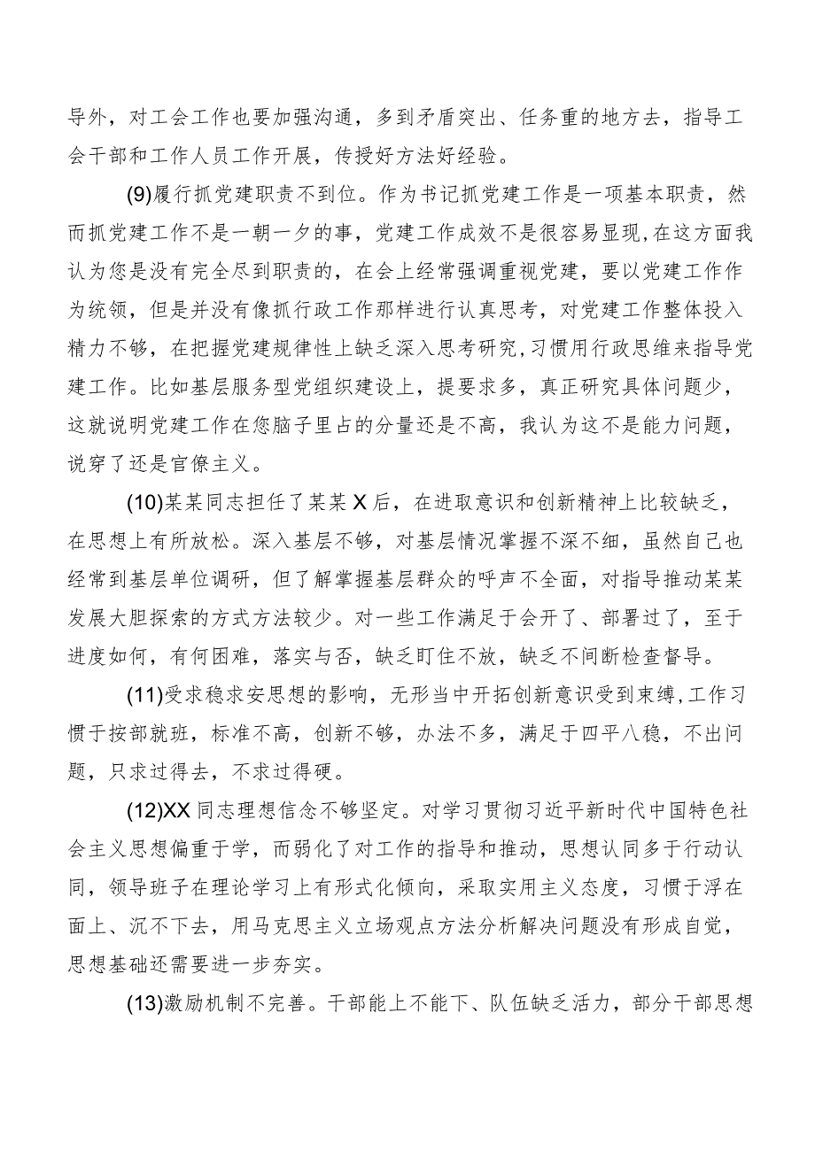 2024年度民主生活会有关对照检查剖析批评意见数例归纳.docx_第2页