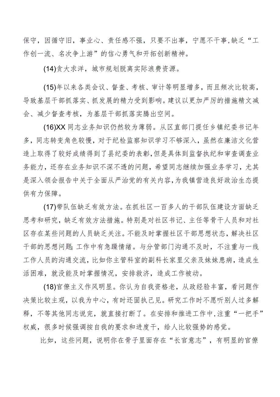 2024年度民主生活会有关对照检查剖析批评意见数例归纳.docx_第3页