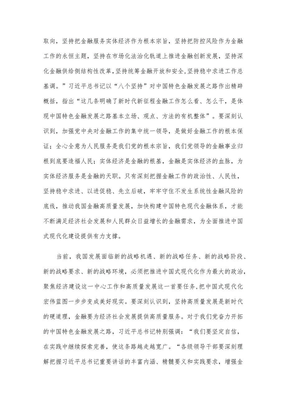 学习贯彻在省部级专题研讨班上重要讲话心得体会.docx_第2页