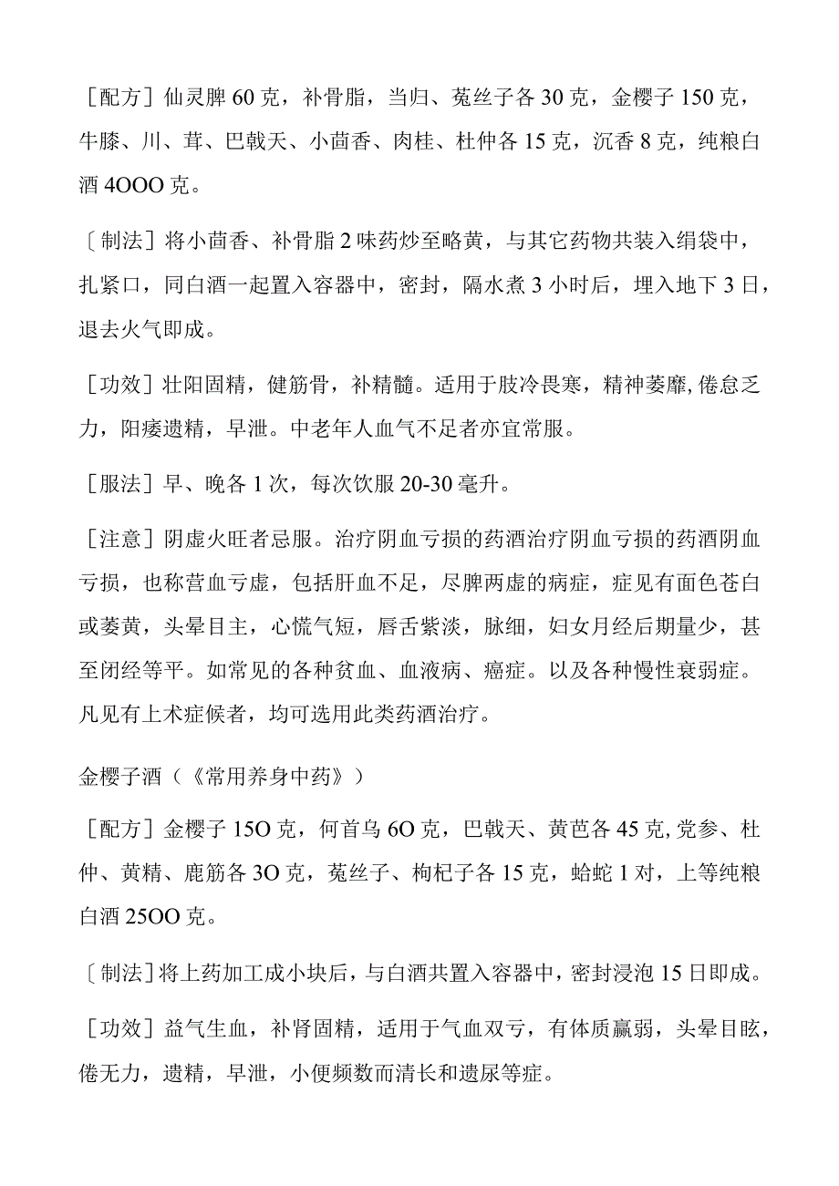 金樱子怎么泡酒金樱子泡酒方法比例及功效与作用.docx_第3页