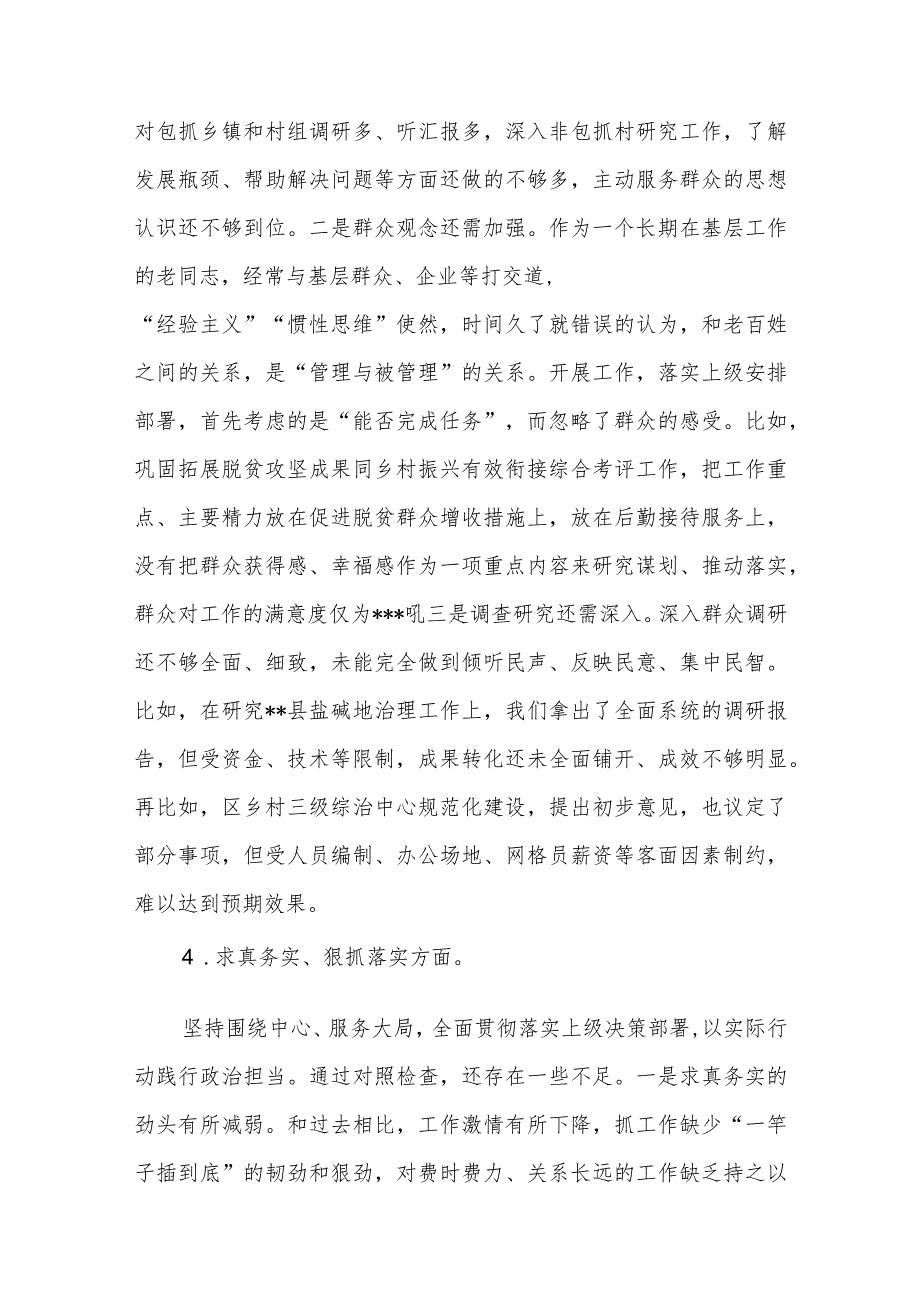 2024年在树立和践行正确政绩观、过紧日子、厉行节约反对浪费民主生活会9个方面对照检查及反面典型案例剖析发言材料.docx_第3页