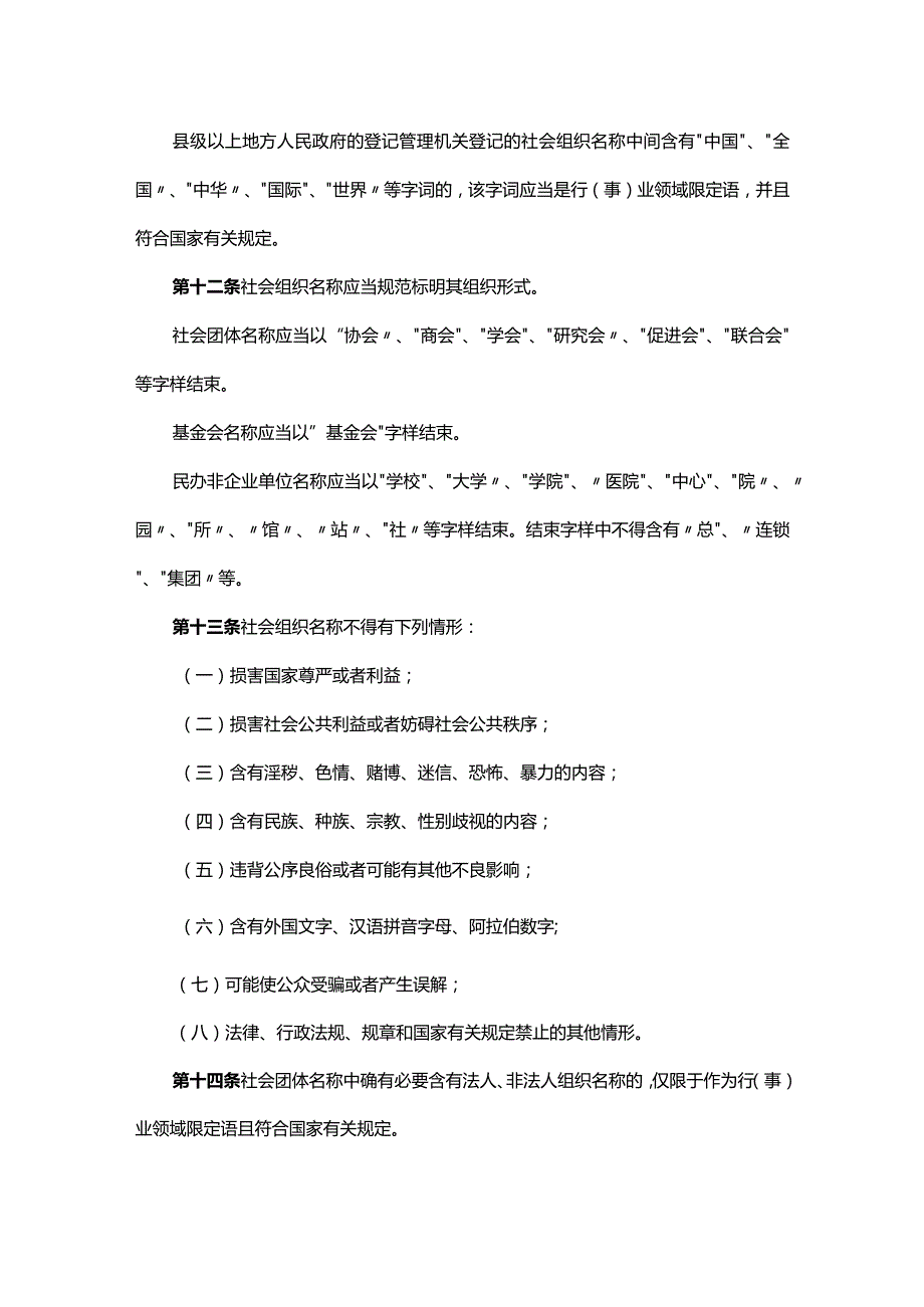 社会组织名称管理办法-全文及解读.docx_第3页