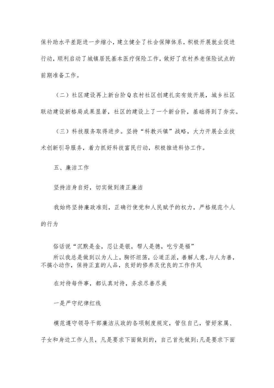 有关副乡长个人述职报告材料汇编.docx_第3页