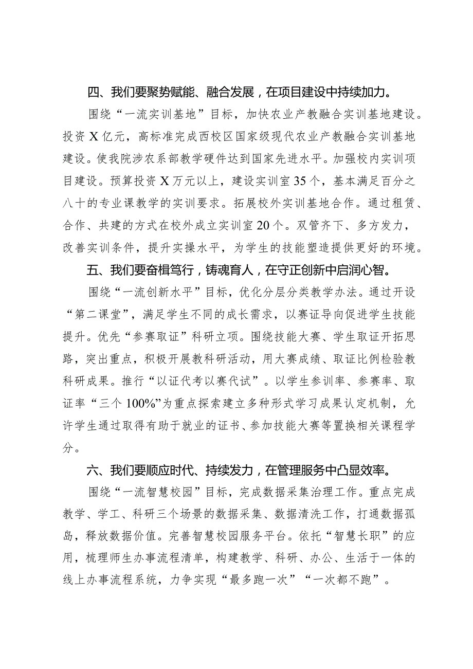 在第X届教代会暨工代会第三次会议闭幕式上的讲话.docx_第3页