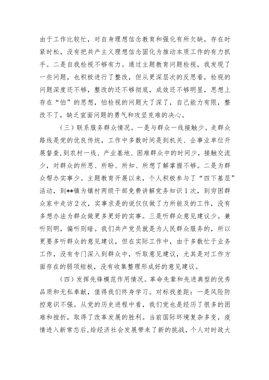 检视学习贯彻党的创新理论情况方面存在的问题五篇合集.docx_第2页