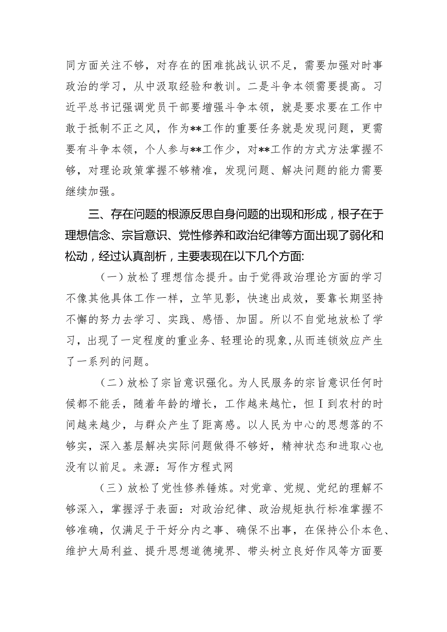 检视学习贯彻党的创新理论情况方面存在的问题五篇合集.docx_第3页