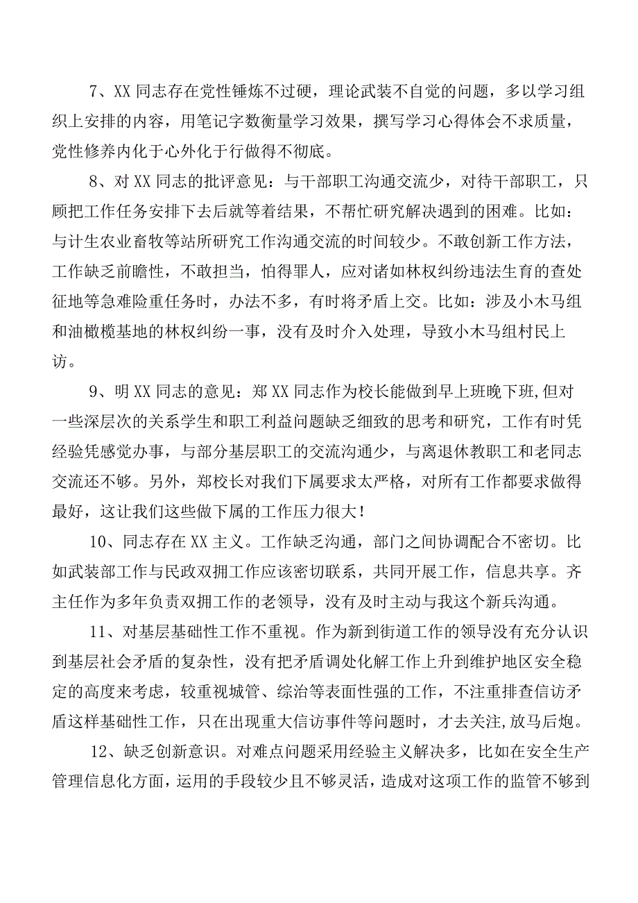 数例清单汇总2024年专题生活会开展党性分析、班子成员相互批评意见.docx_第2页