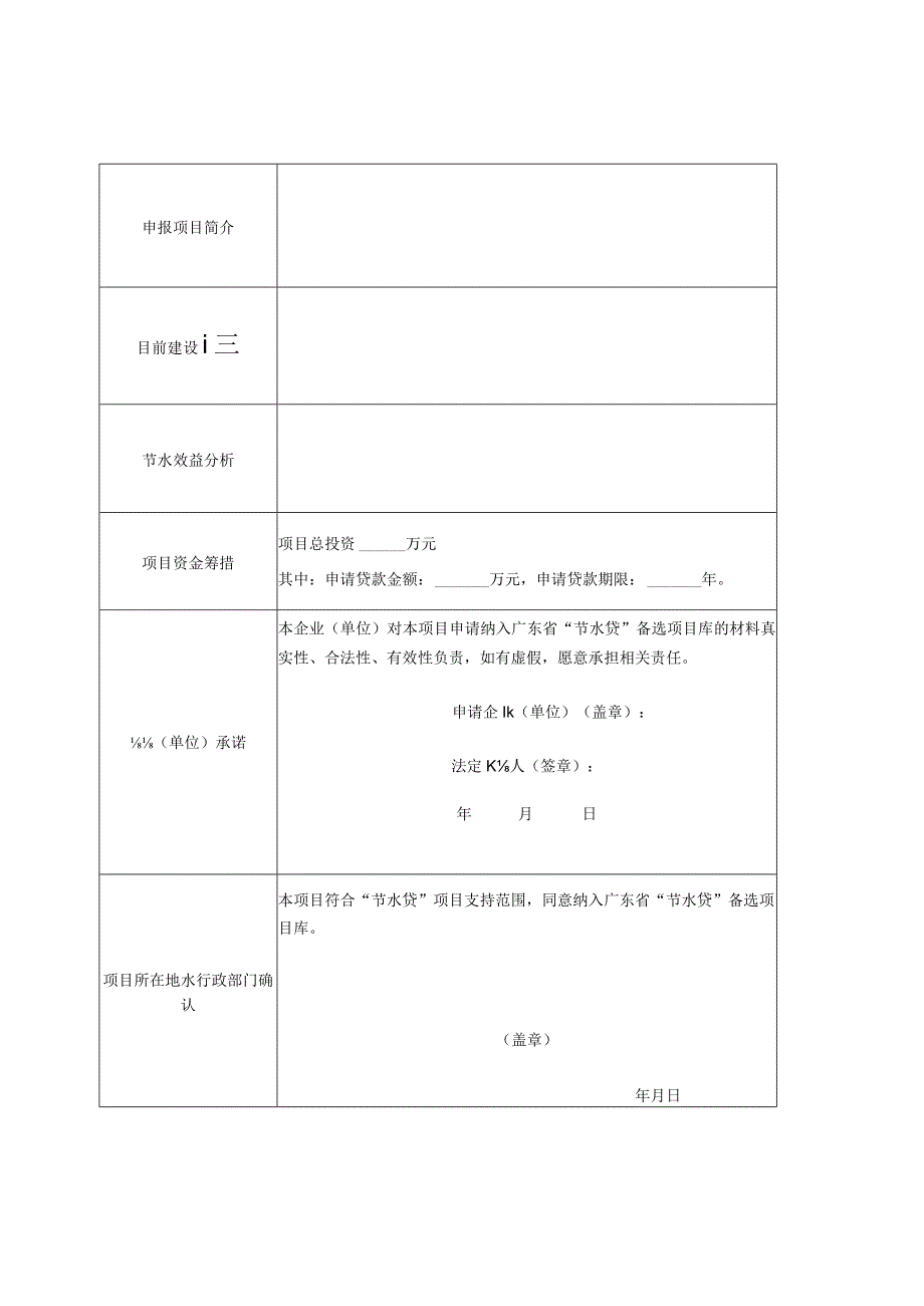 广东省“节水贷”申请表.docx_第2页