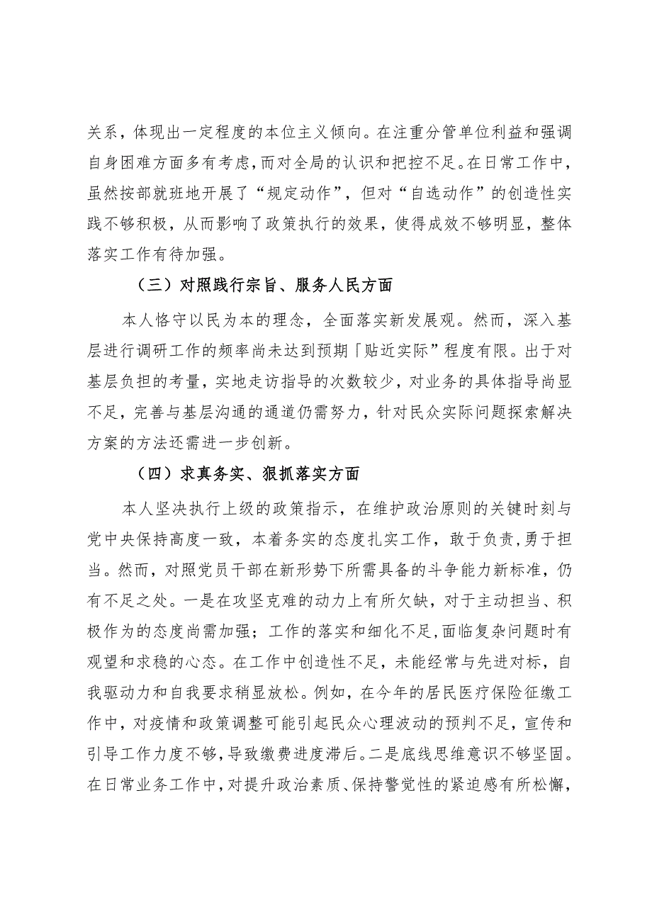 主题教育专题民主生活会个人对照检查材料.docx_第2页