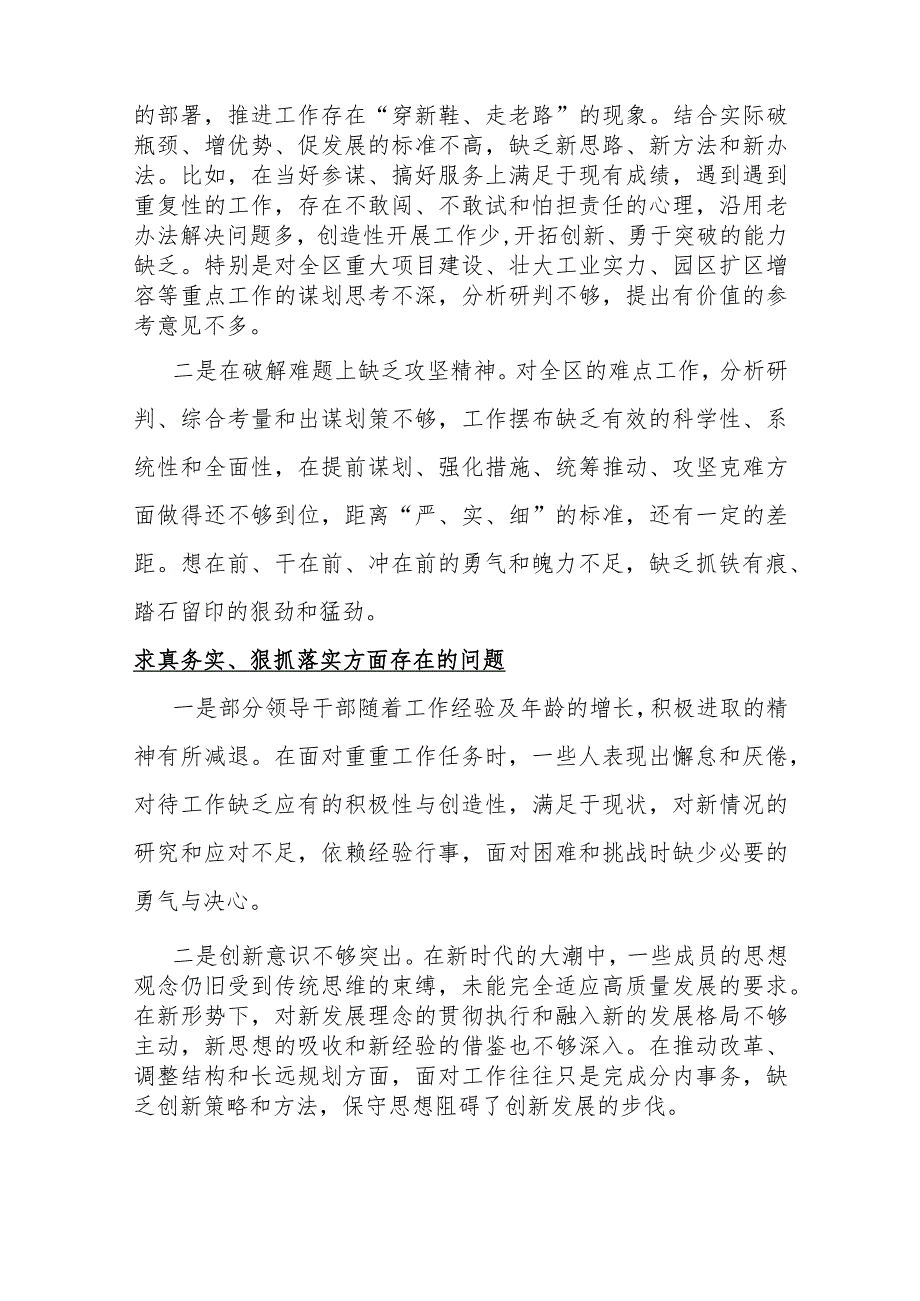 围绕求真务实狠抓落实方面存在的问题25篇文.docx_第2页