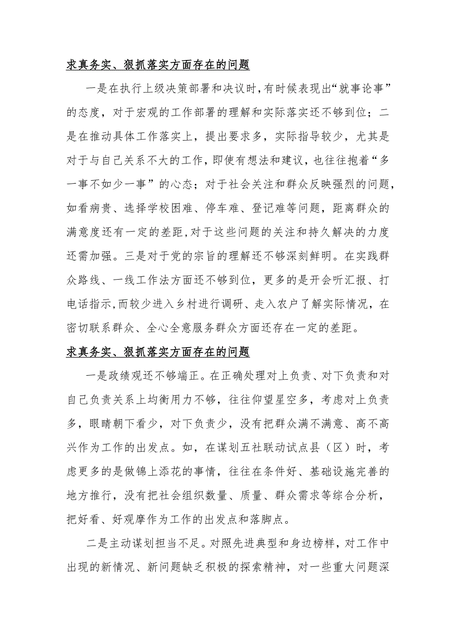 围绕求真务实狠抓落实方面存在的问题25篇文.docx_第3页