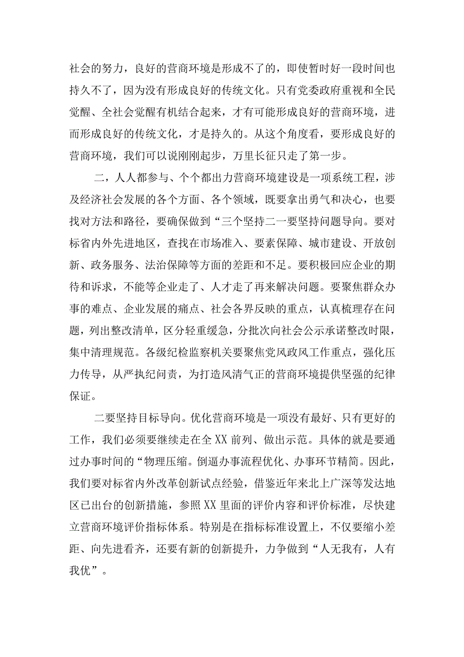 优化营商环境工作大会的发言稿.docx_第3页