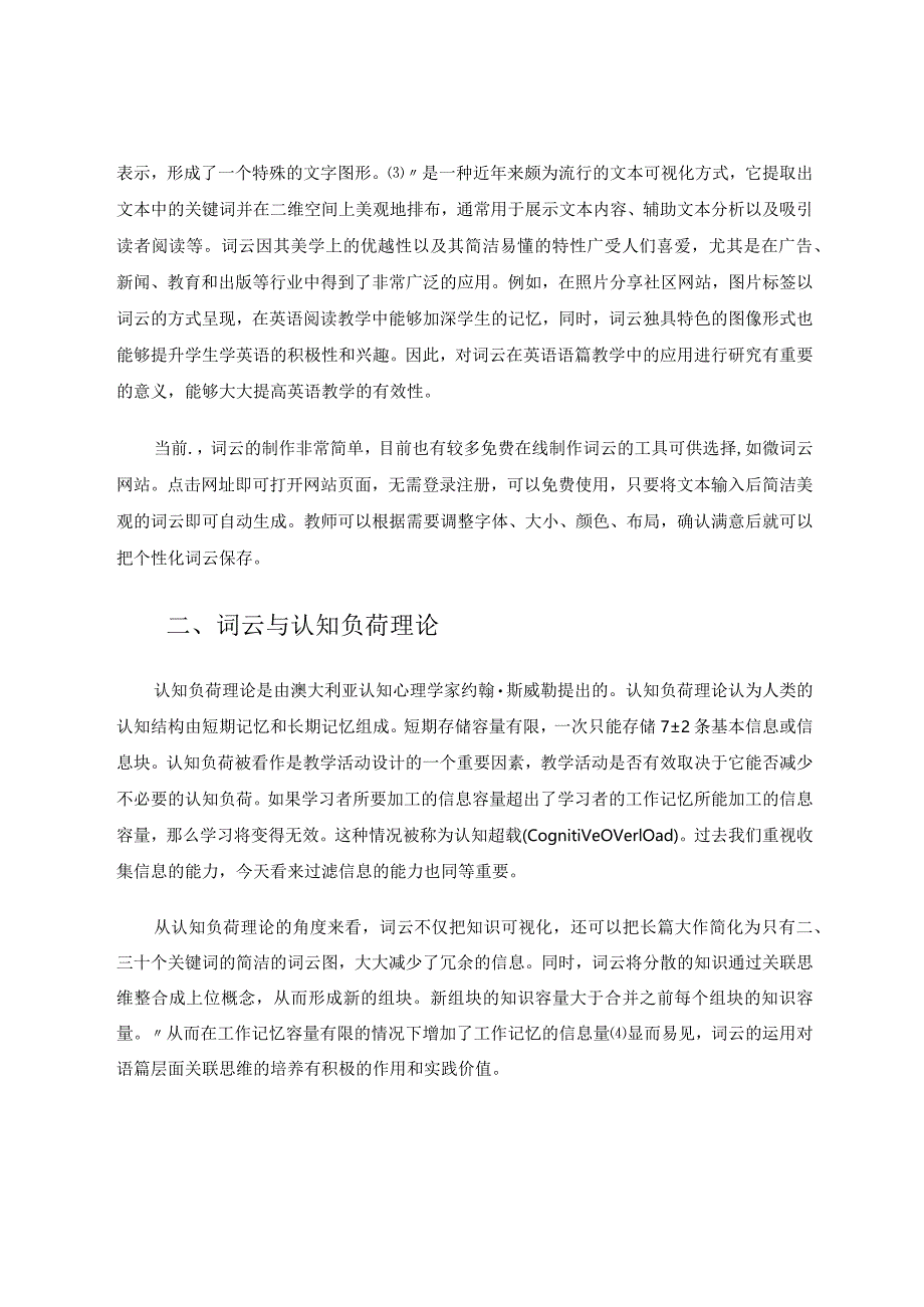 可视化“词云”提升语篇关联理解的实践探究论文.docx_第2页