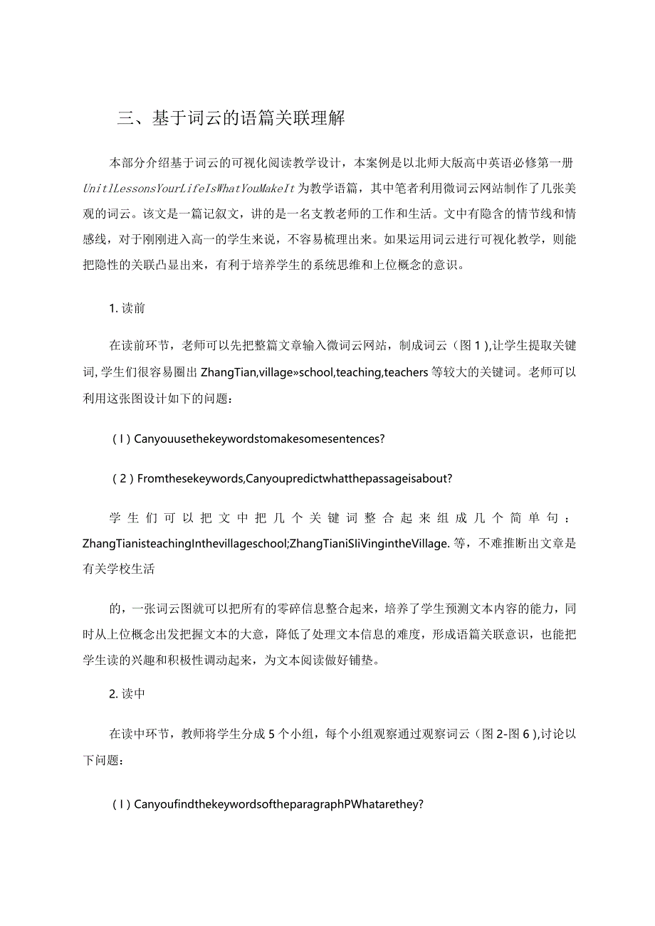 可视化“词云”提升语篇关联理解的实践探究论文.docx_第3页