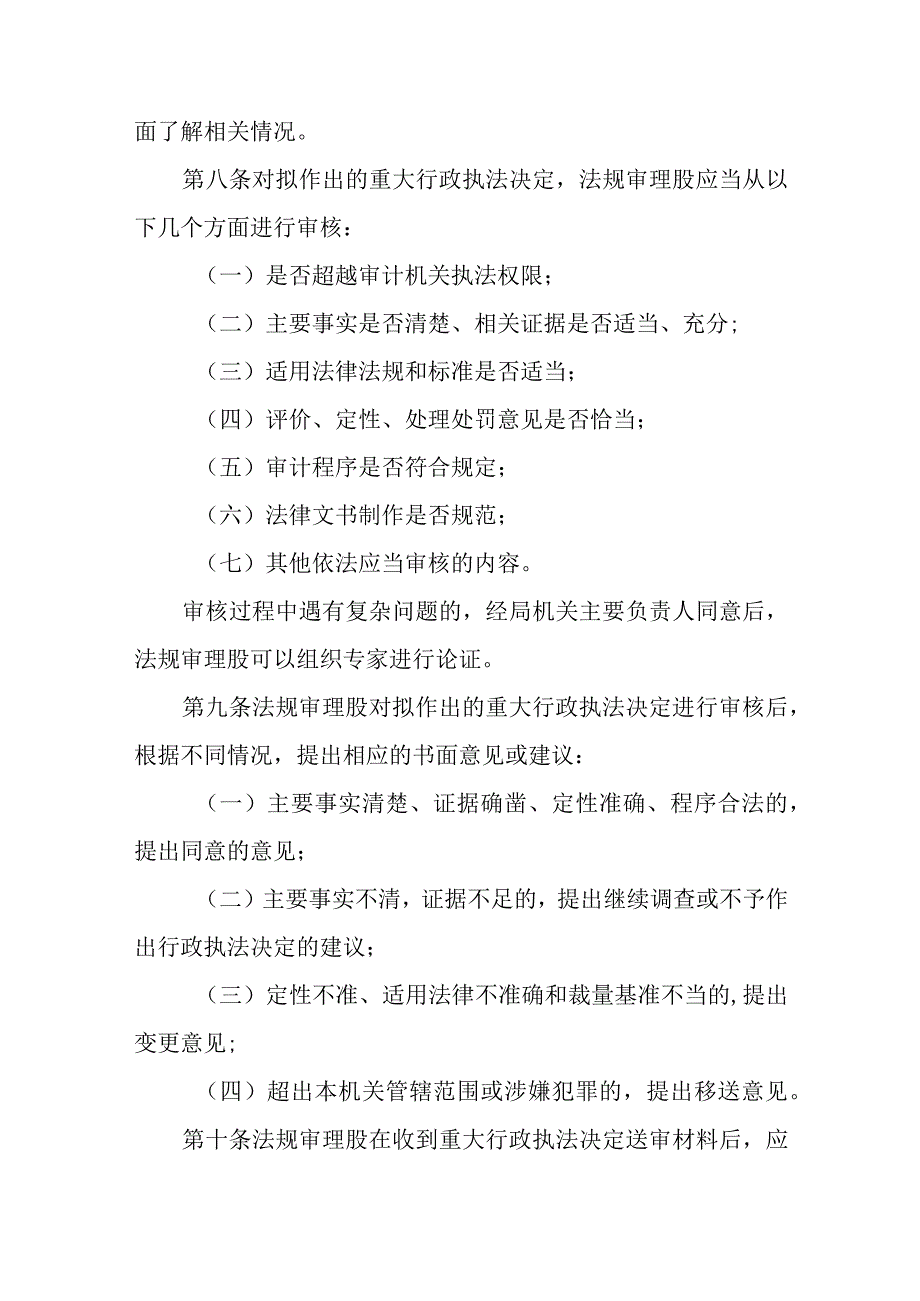 零陵区审计局重大执法决定法制审核制度.docx_第3页