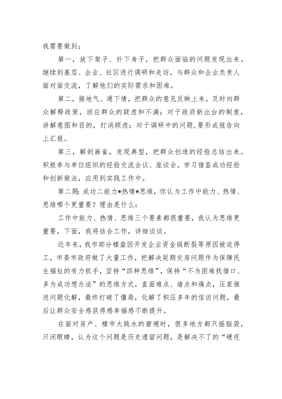 2023年12月17日河北省沧州市直遴选面试真题及解析.docx_第2页