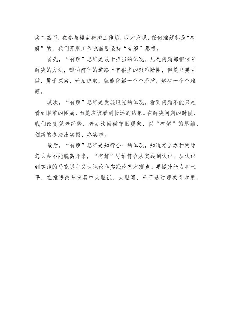 2023年12月17日河北省沧州市直遴选面试真题及解析.docx_第3页