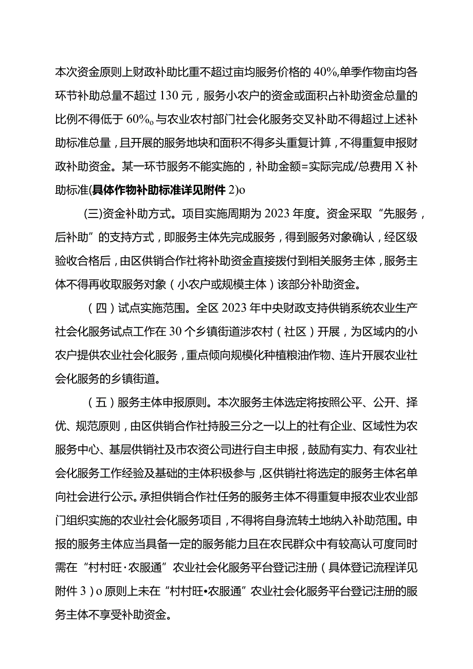 重庆市黔江区2023年度中央财政资金支持供销合作社开展农业生产社会化服务试点工作实施方案.docx_第3页