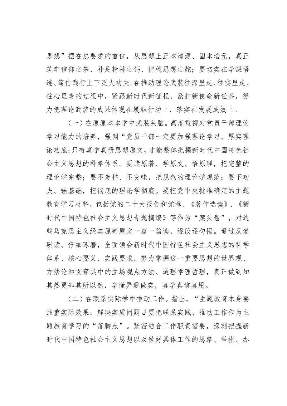 支部书记主题教育专题党课讲稿：把理论学习贯穿主题教育始终争做新时代合格党员.docx_第2页