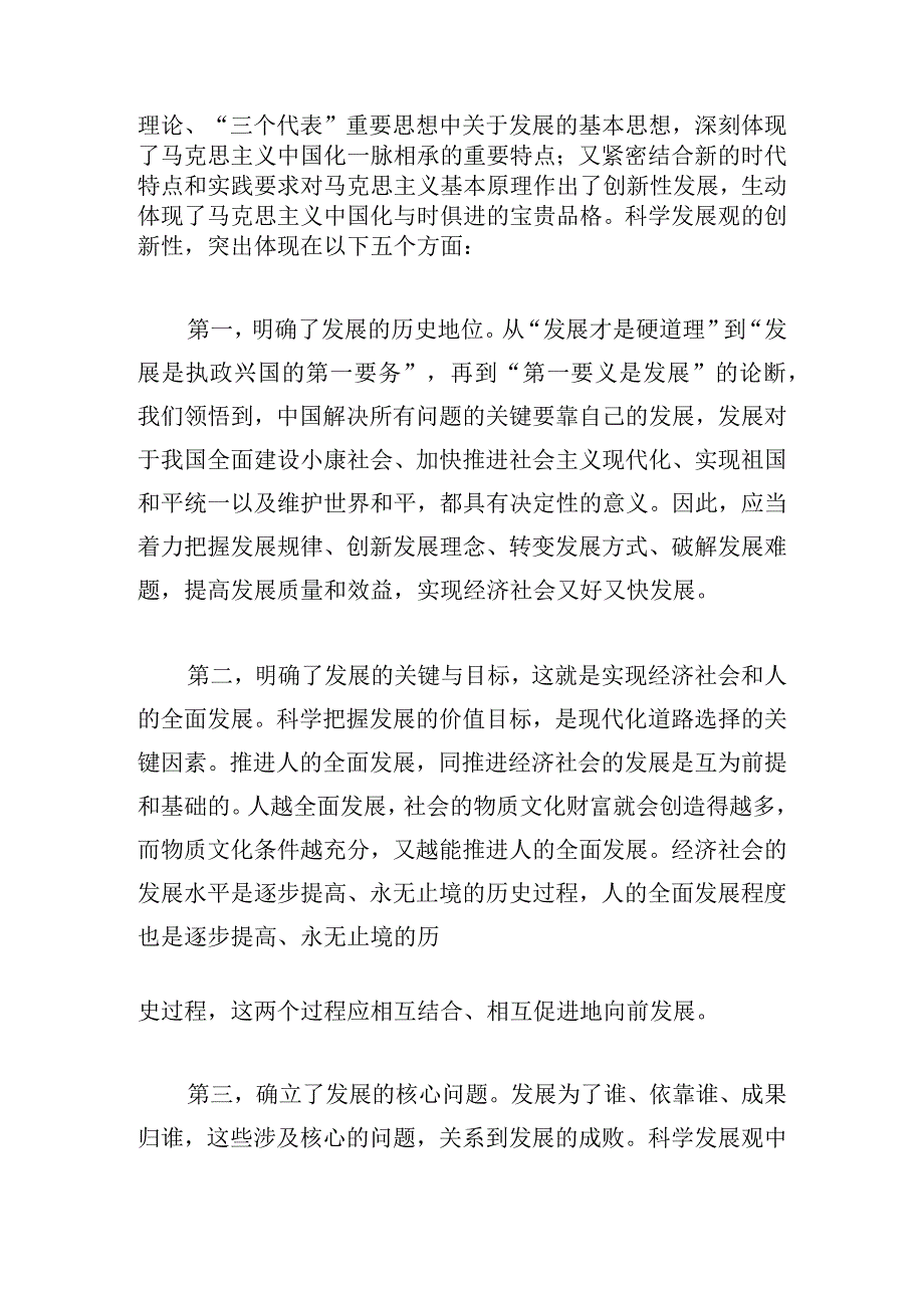 党的创新理论学习心得短篇汇集.docx_第3页