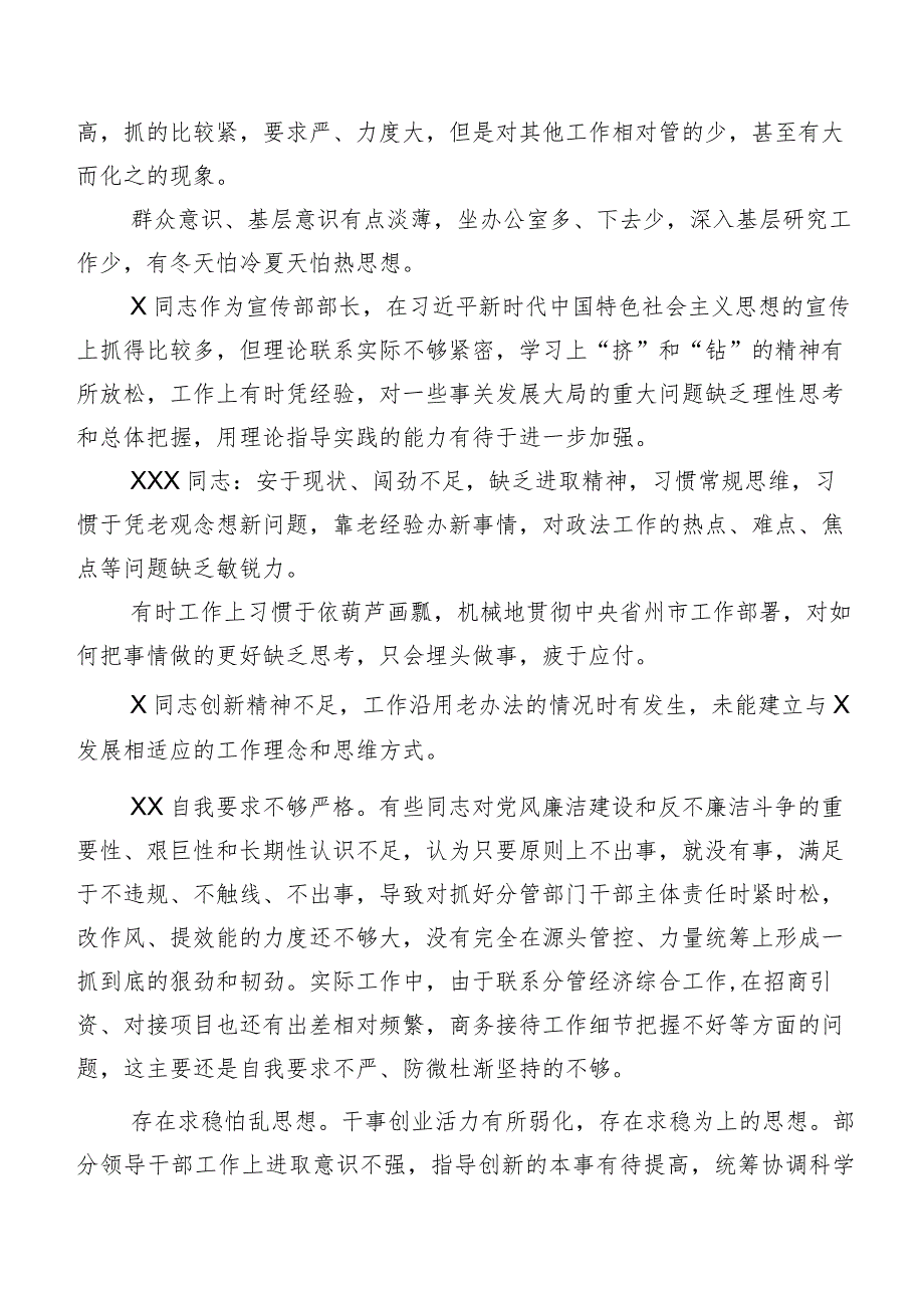 2024年专题生活会组织开展对照批评意见汇总多条.docx_第2页