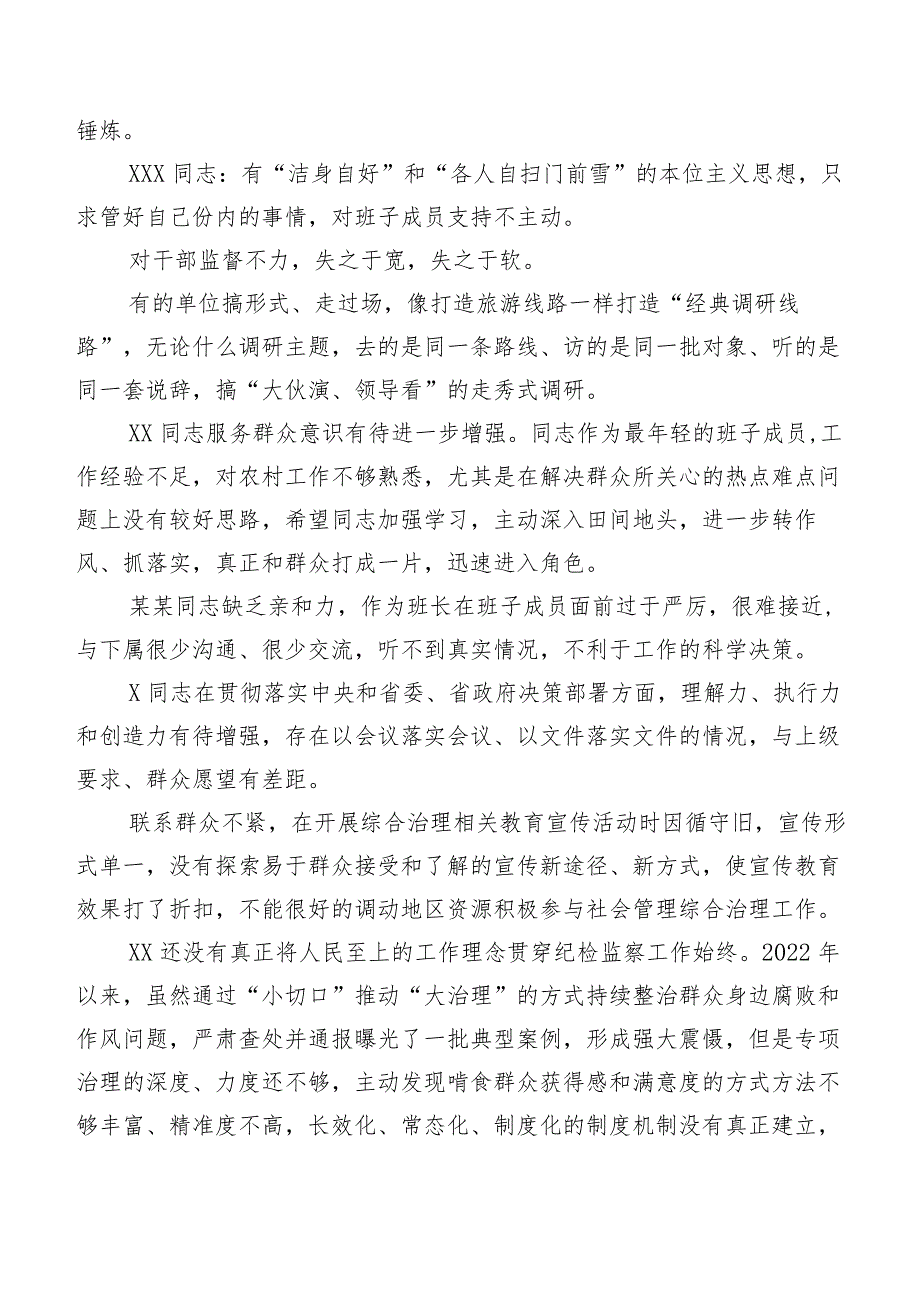 专题组织生活会组织开展个人查摆、批评与自我批评意见集锦多条.docx_第3页