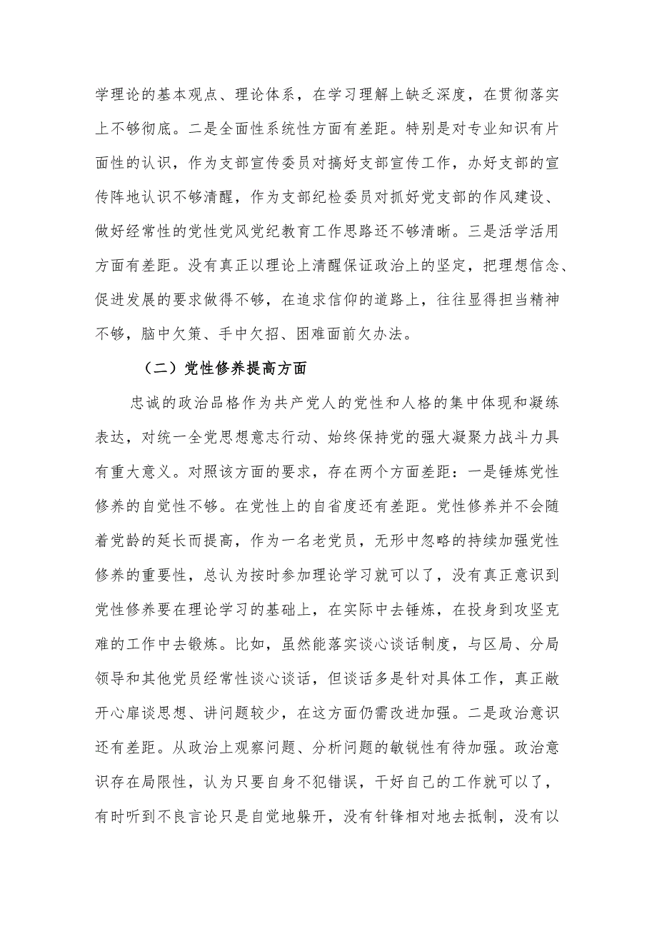 2024年度某县税务局党员专题组织生活会党员个人（创新理论、党性修养、服务群众、模范作用）对照检查材料发言材料2篇合集.docx_第2页