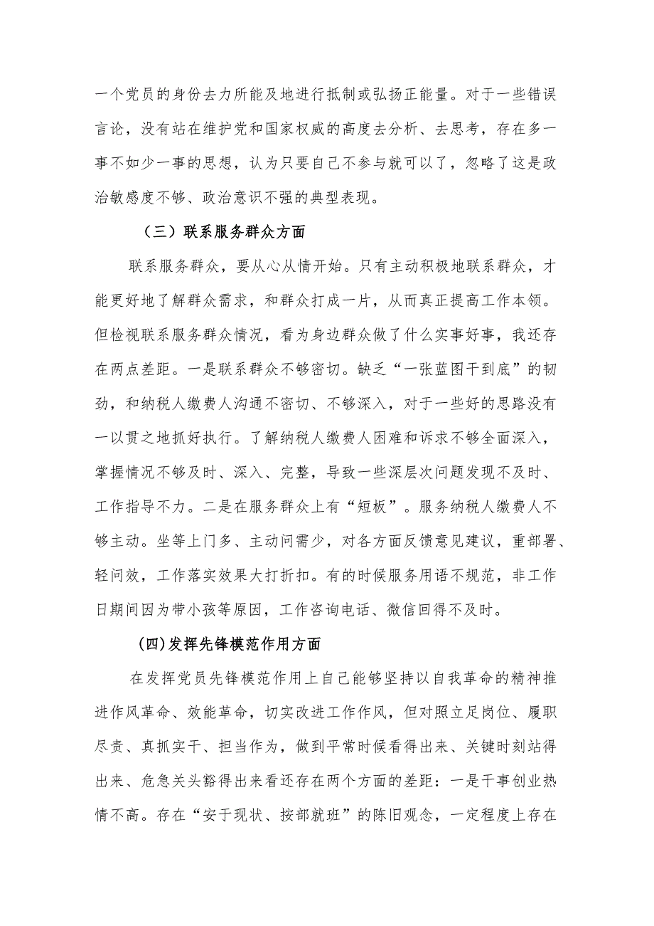 2024年度某县税务局党员专题组织生活会党员个人（创新理论、党性修养、服务群众、模范作用）对照检查材料发言材料2篇合集.docx_第3页