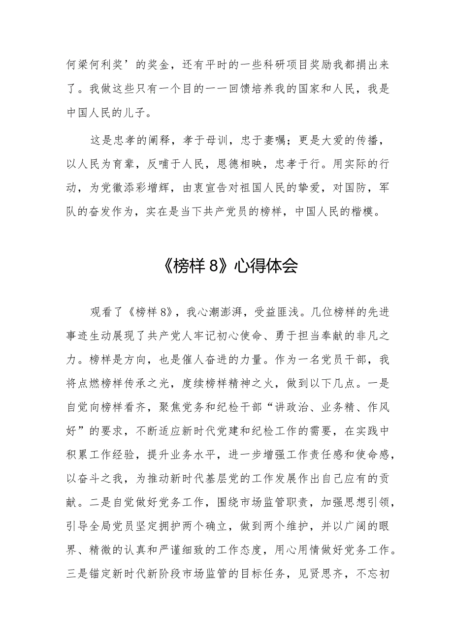 党员干部观看榜样8心得体会十六篇.docx_第3页