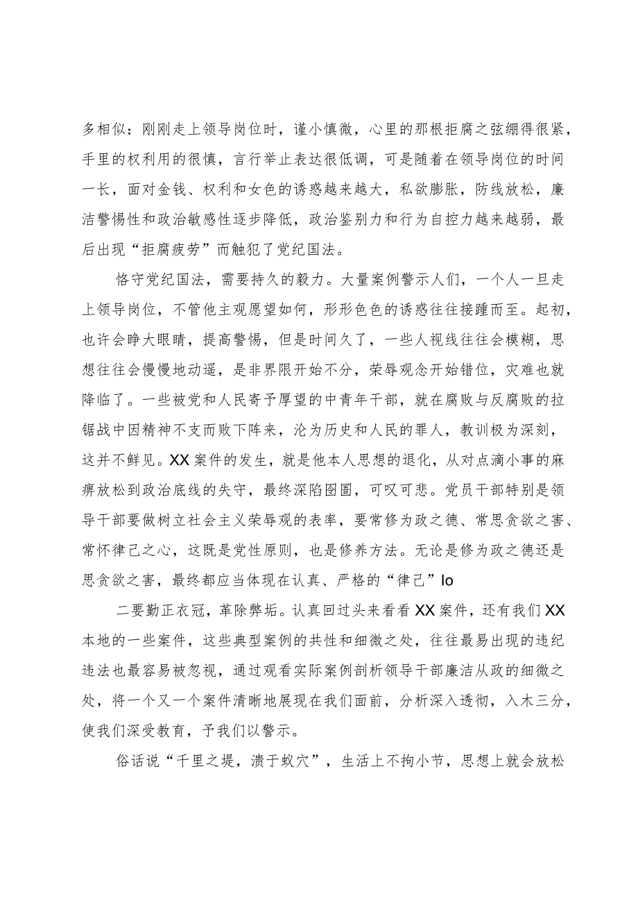 县委常委、局长党风廉政建设和以案促改党课讲稿.docx_第2页