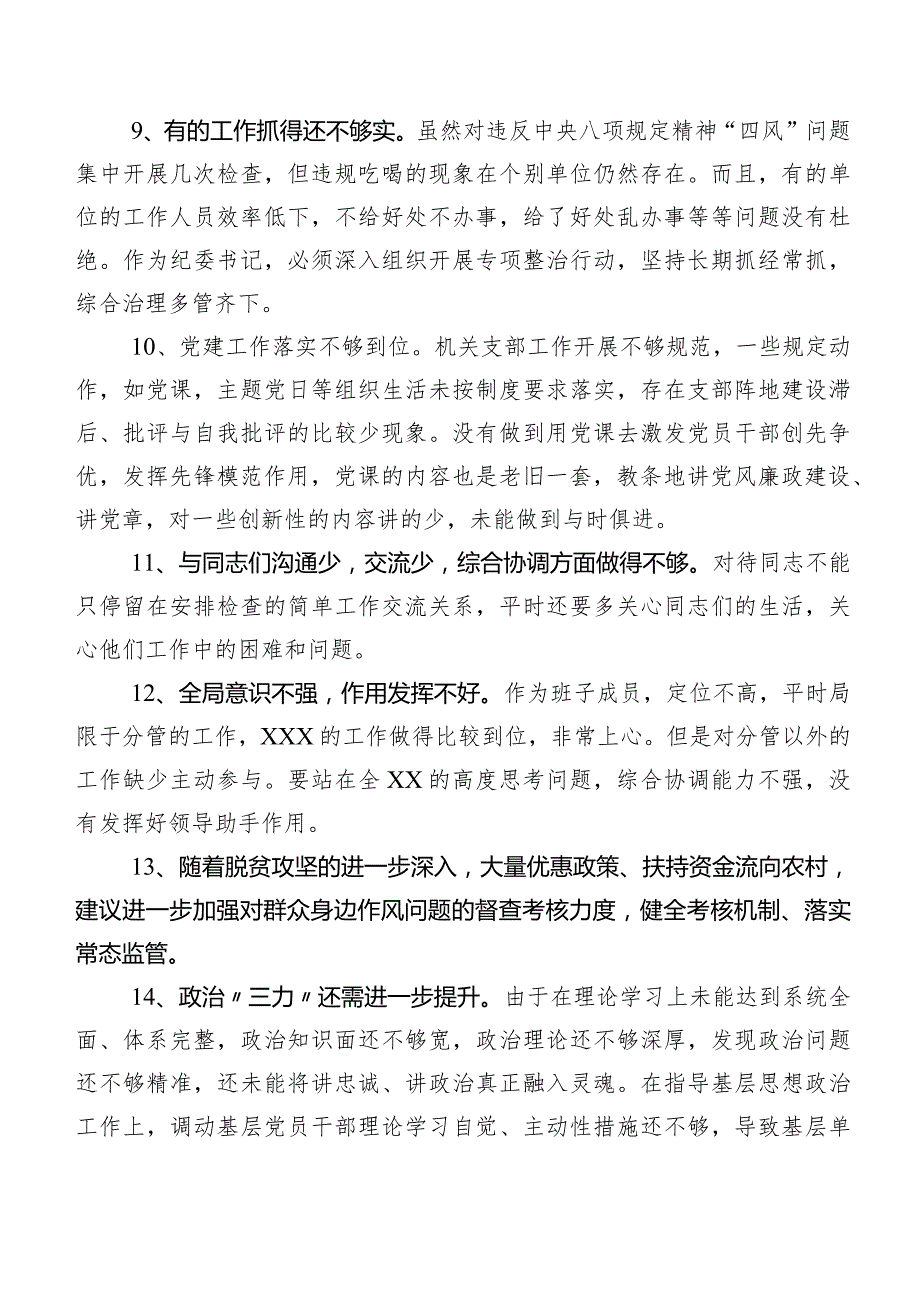 汇编（二百例）2024年组织开展专题生活会对照检查、互相批评意见.docx_第2页