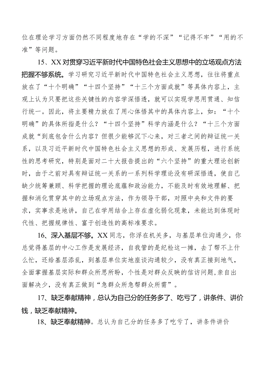 汇编（二百例）2024年组织开展专题生活会对照检查、互相批评意见.docx_第3页