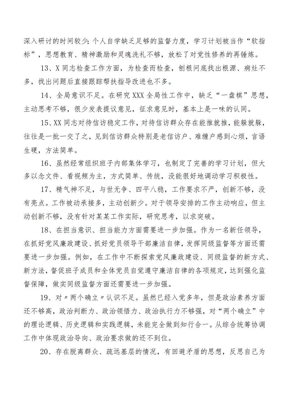 200例实例集锦2024年开展专题组织生活会对照检查剖析批评与自我批评意见.docx_第3页