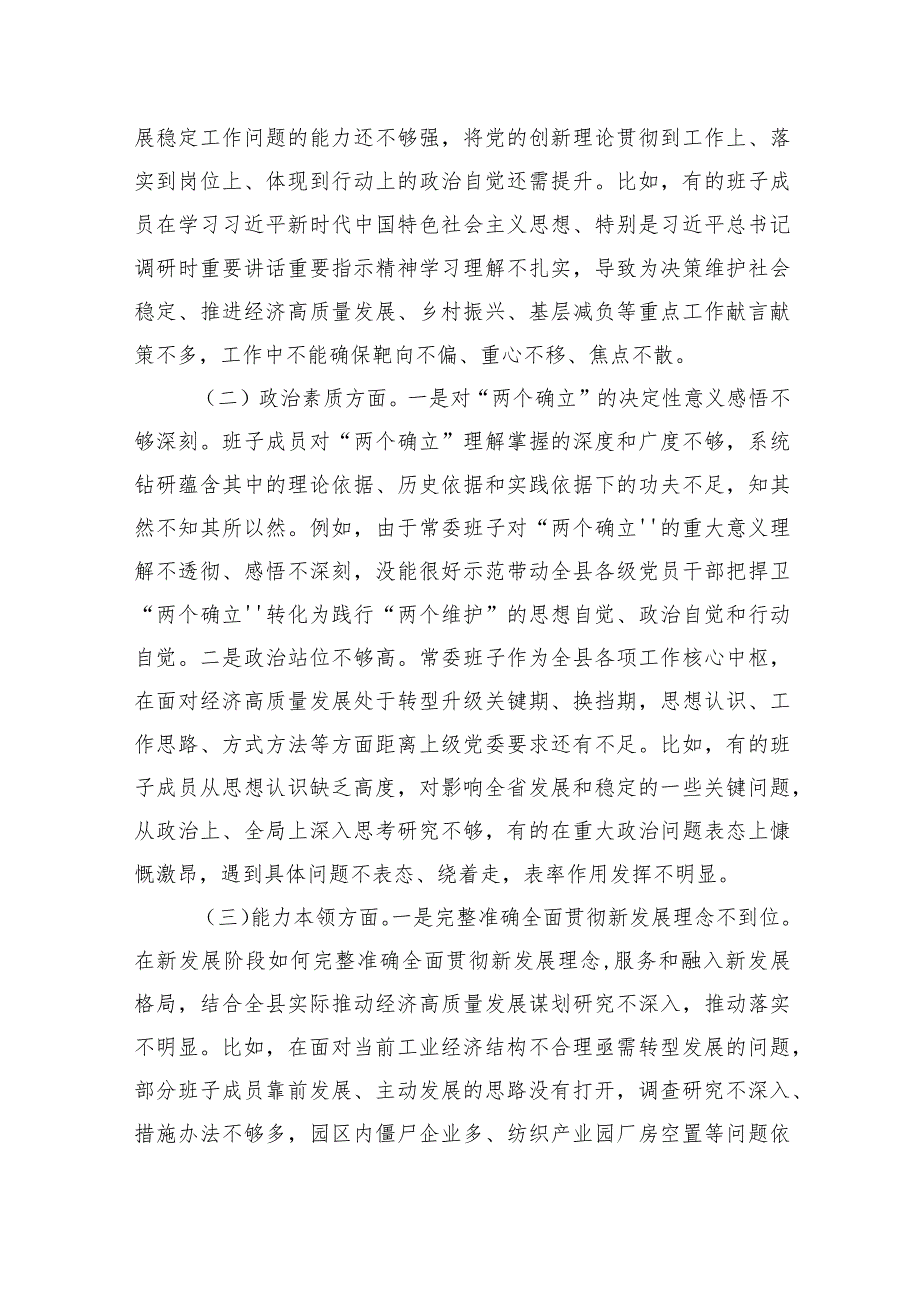 第二批主题教育专题民主生活会领导班子对照检查剖析材料.docx_第2页