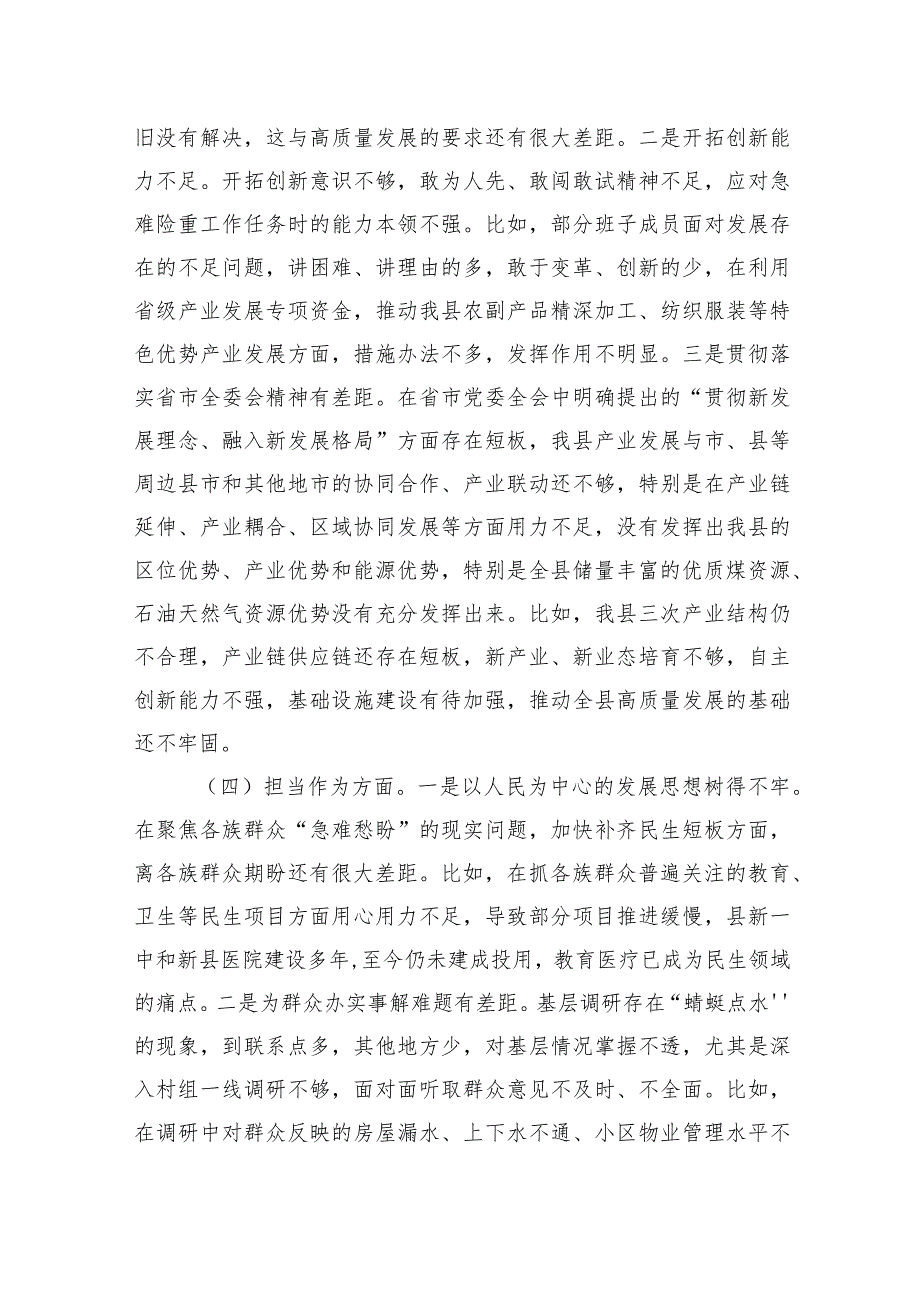 第二批主题教育专题民主生活会领导班子对照检查剖析材料.docx_第3页