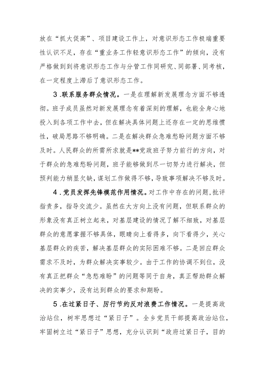 在五个方面突出问题“学习贯彻党的创新理论、党性修养提高、联系服务群众、党员发挥先锋模范作用、在过紧日子、厉行节约反对浪费工作”检视发言材料.docx_第2页