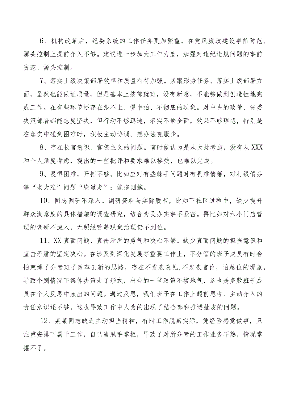 汇总（二百条）开展组织生活会对照检查相互批评意见.docx_第2页