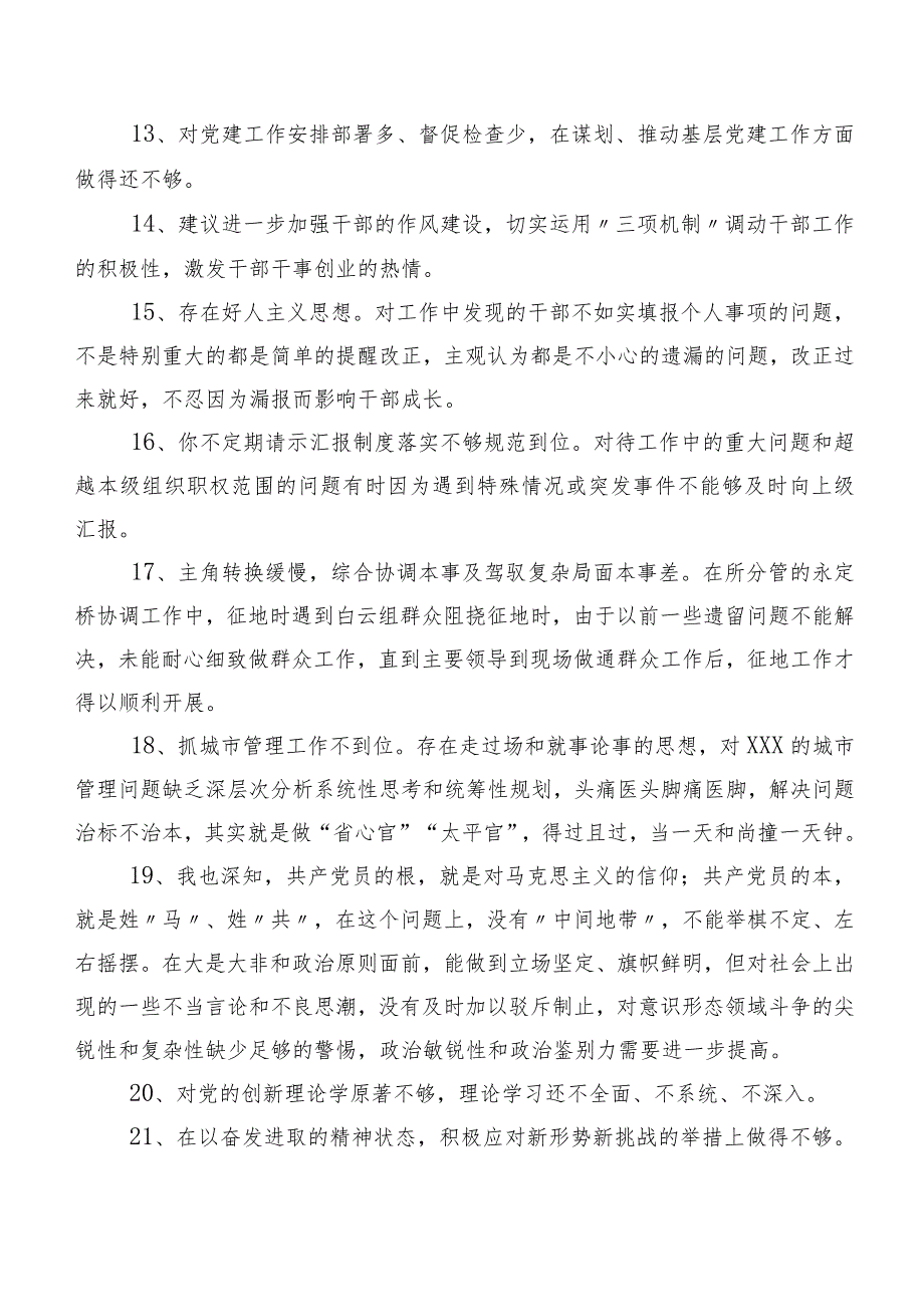 汇总（二百条）开展组织生活会对照检查相互批评意见.docx_第3页