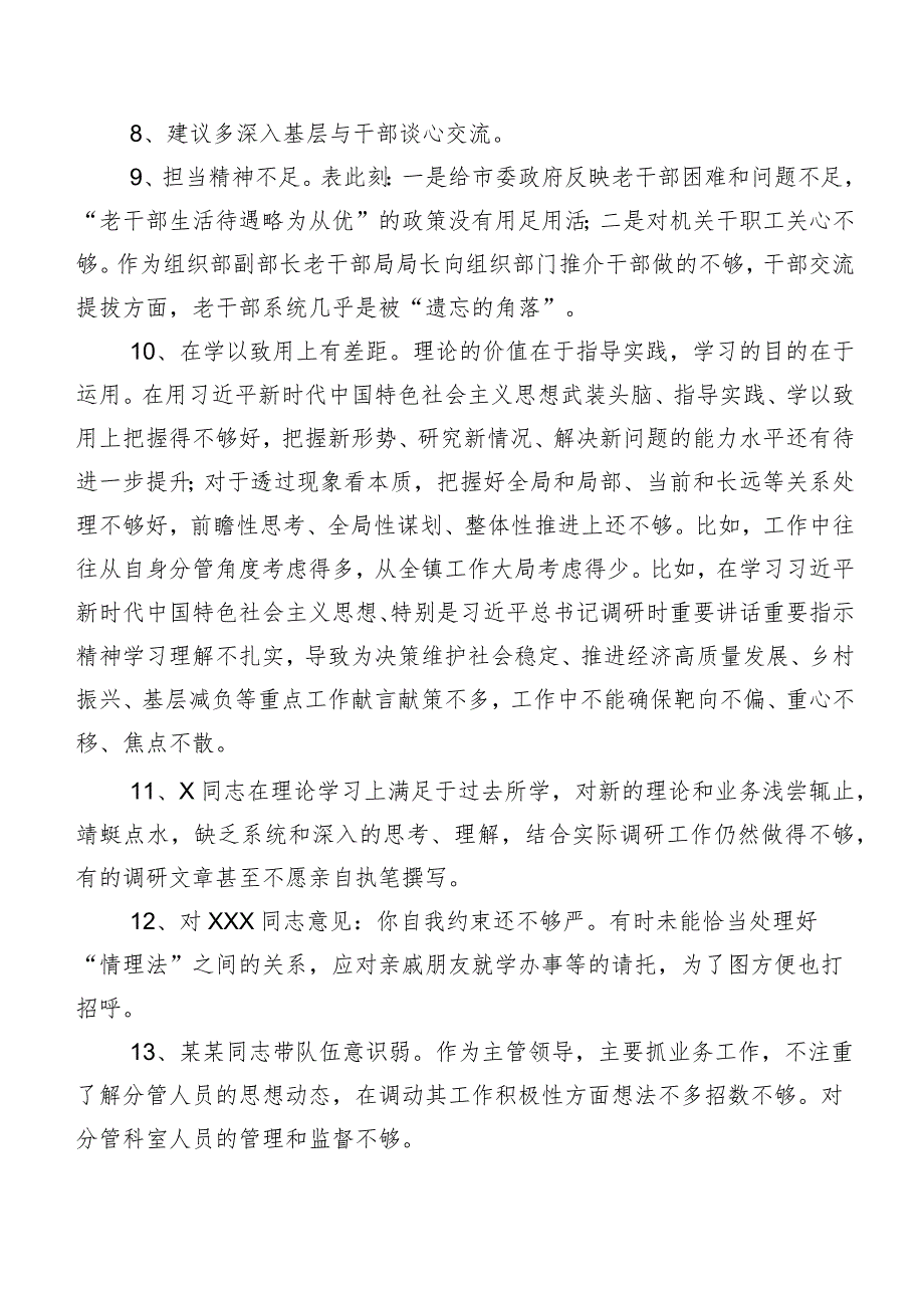 200条集锦专题组织生活会有关开展对照检查互相批评意见.docx_第2页