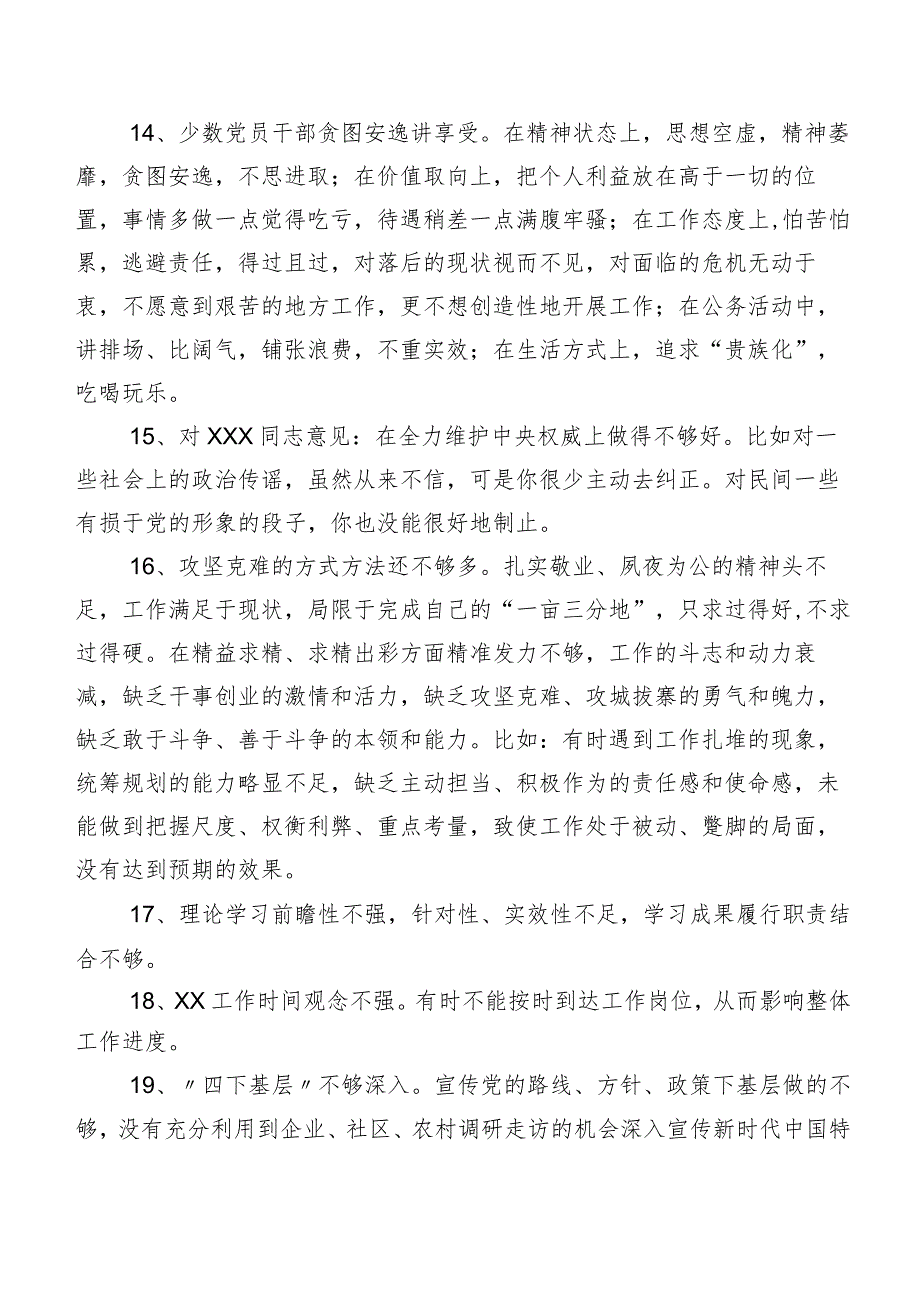 200条集锦专题组织生活会有关开展对照检查互相批评意见.docx_第3页