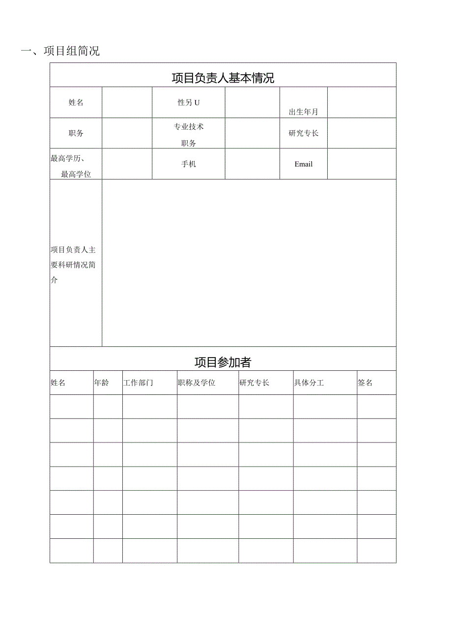 南京铁道职业技术学院青年科研基金项目申请书.docx_第2页