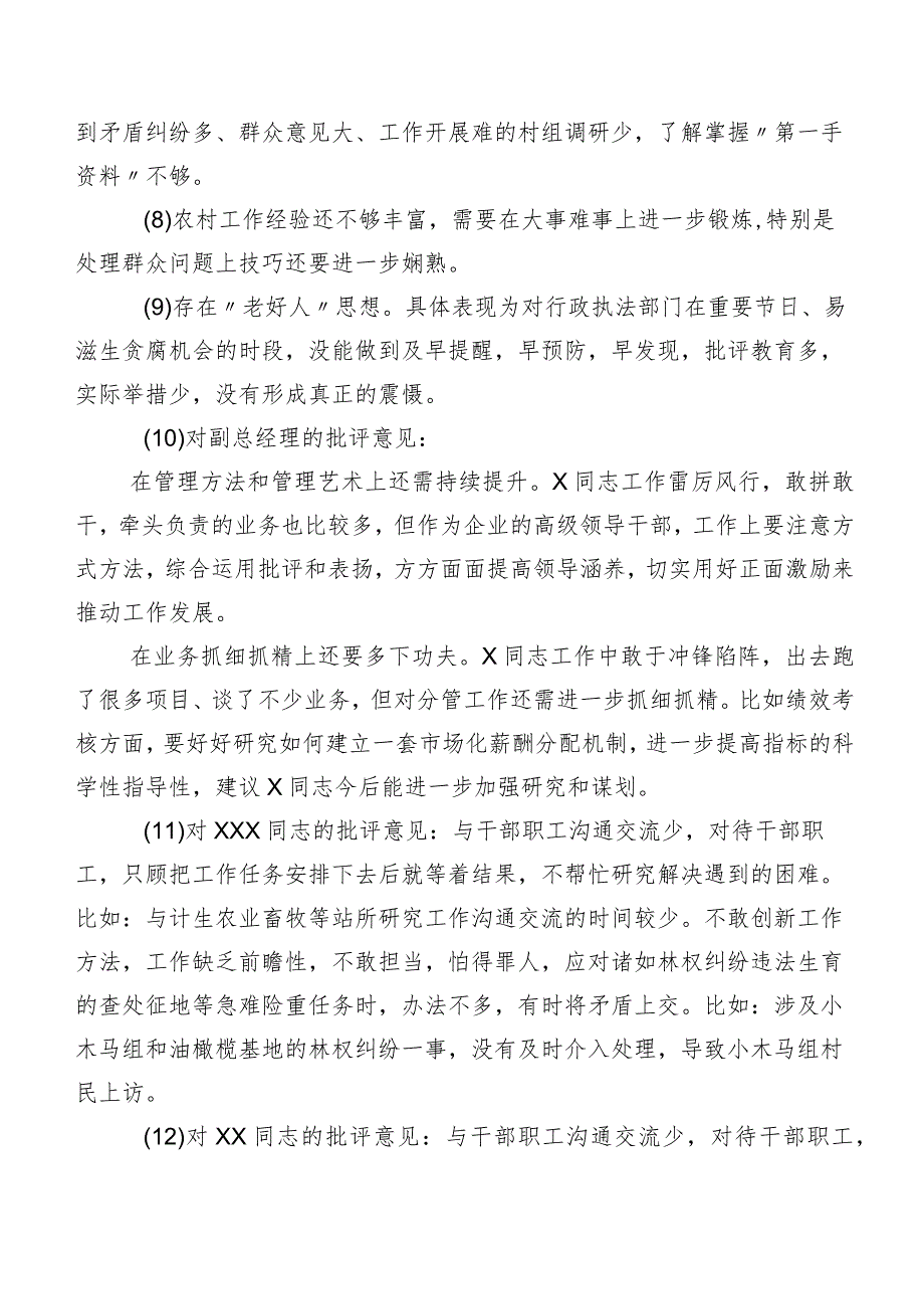 实例集锦多条2023年有关专题组织生活会对照检查批评与自我批评意见.docx_第2页