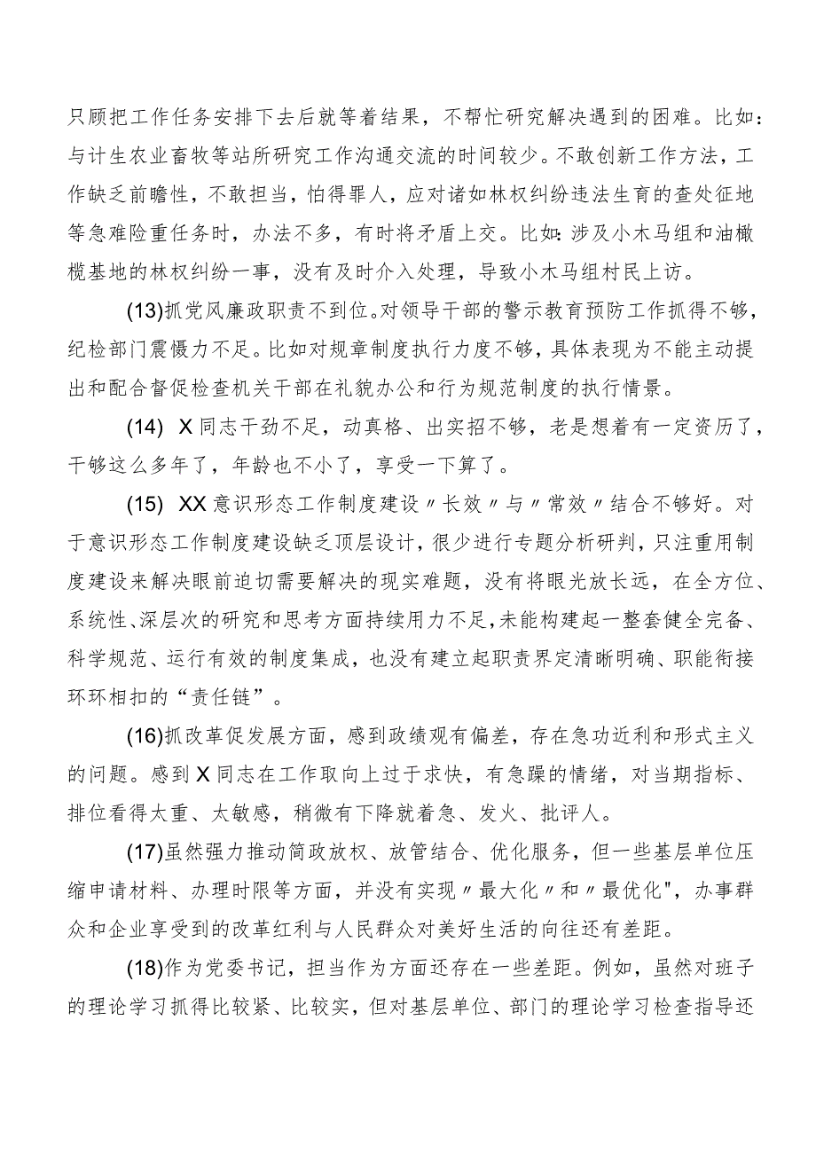 实例集锦多条2023年有关专题组织生活会对照检查批评与自我批评意见.docx_第3页