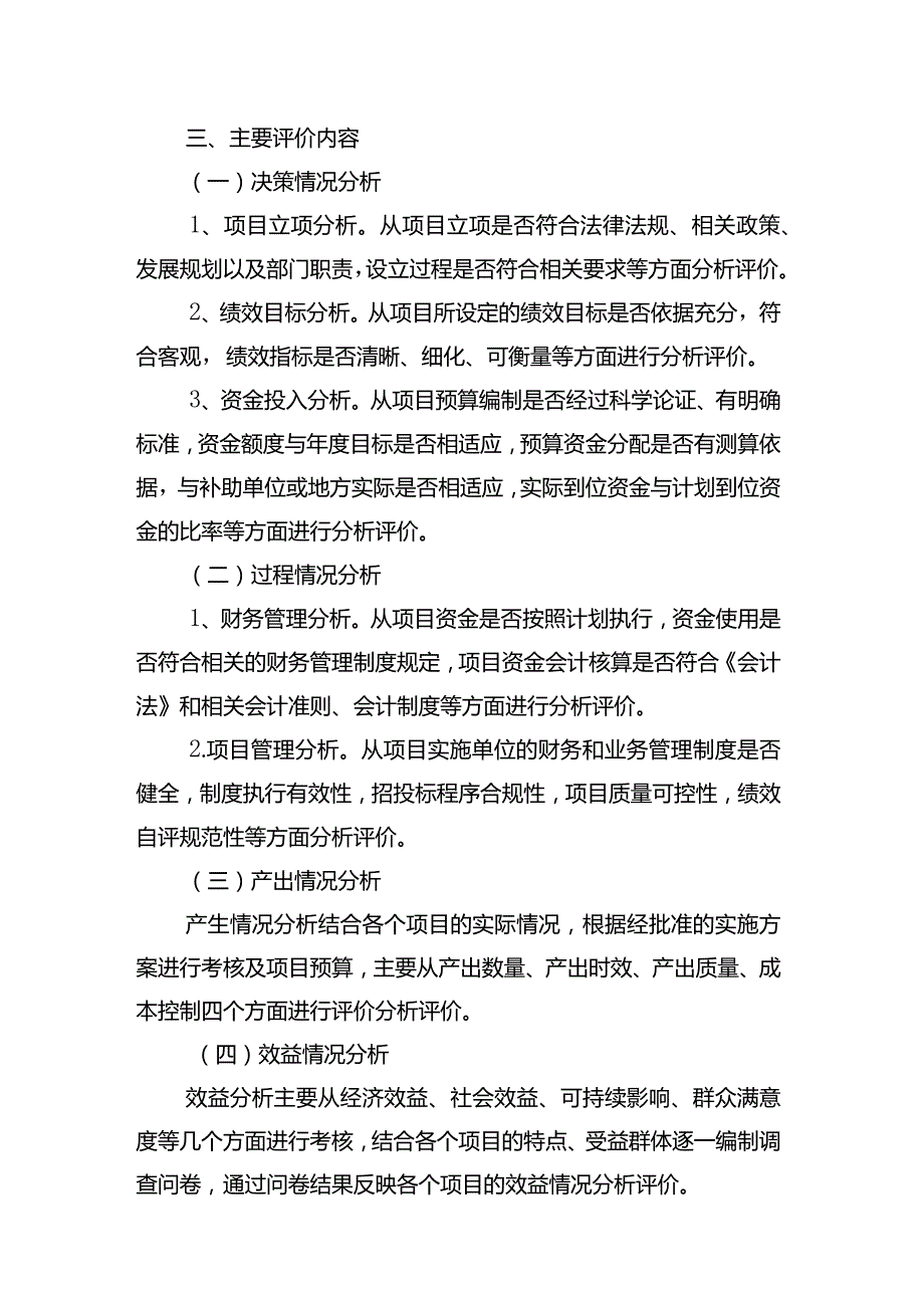 鹤庆县2022年预算支出财政绩效评价B包综合报告.docx_第2页