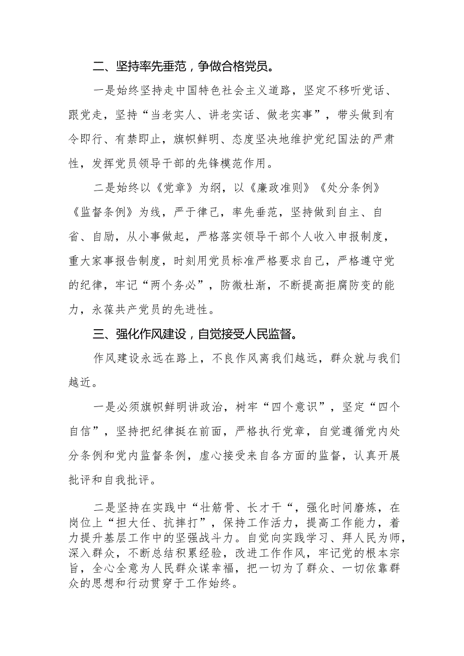 2024版新修订《中国共产党纪律处分条例》学习心得体会二十篇.docx_第2页