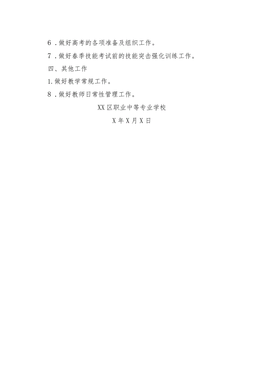 XX区职业中等专业学校2023-2024学年度第一学期教学工作计划（2024年）.docx_第3页