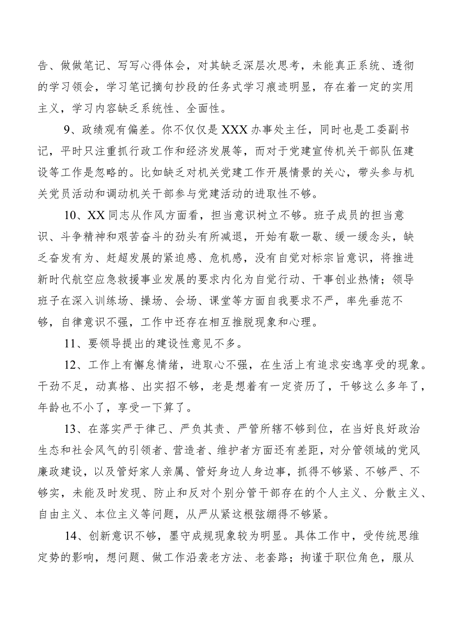 二百例汇编组织专题生活会剖析、相互批评意见.docx_第2页