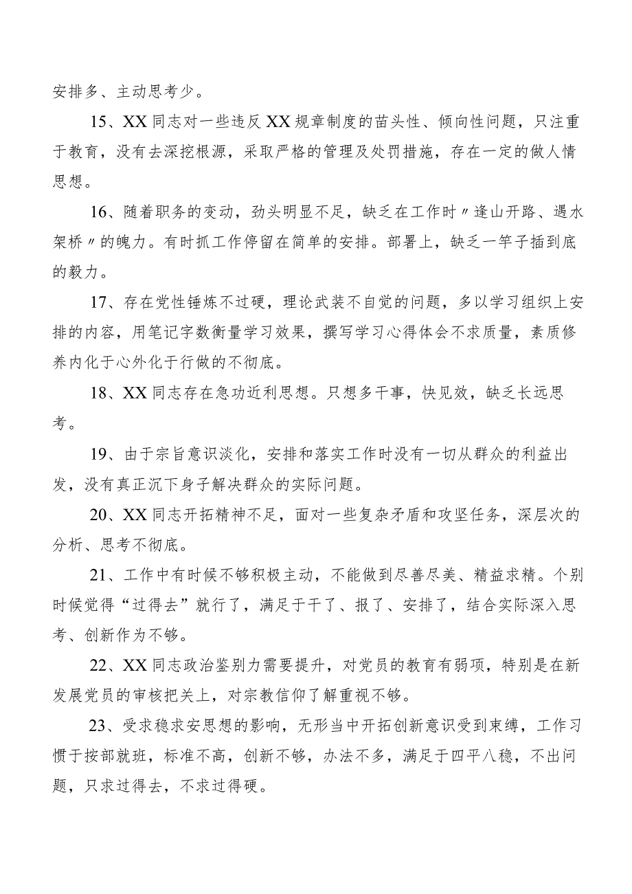 二百例汇编组织专题生活会剖析、相互批评意见.docx_第3页