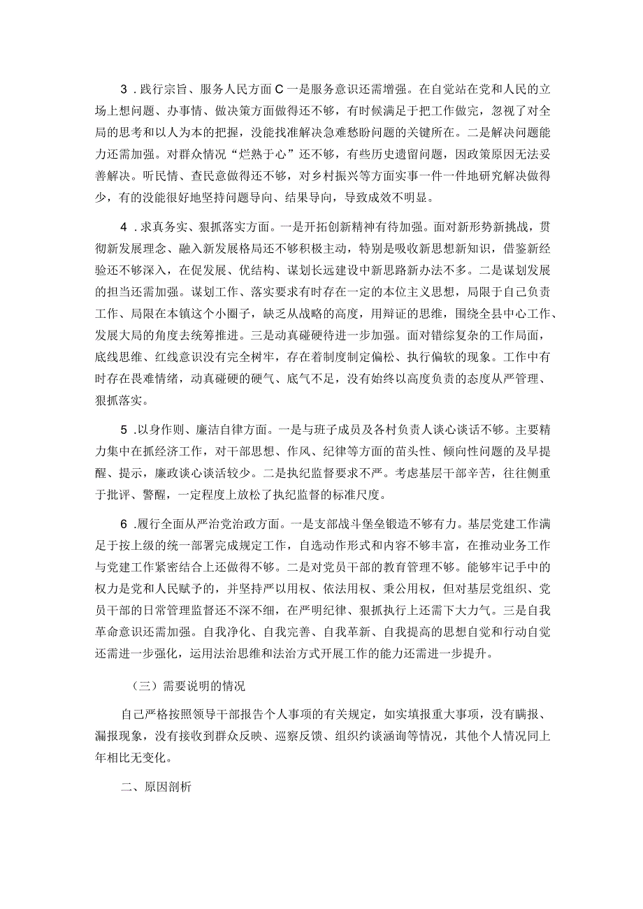 乡镇主要领导2023年民主生活会对照检查材料.docx_第2页